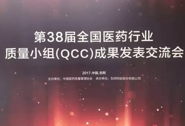 用品质打造品牌 用匠心体现真心——尊龙凯时药业再次斩获全国QCC一等奖